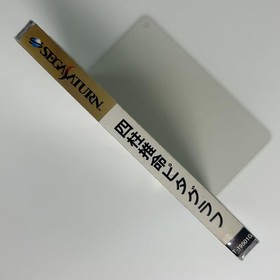 Sega Saturn Four Pillars of Destiny Pitagraph SS NTSC-J Japanese unopened