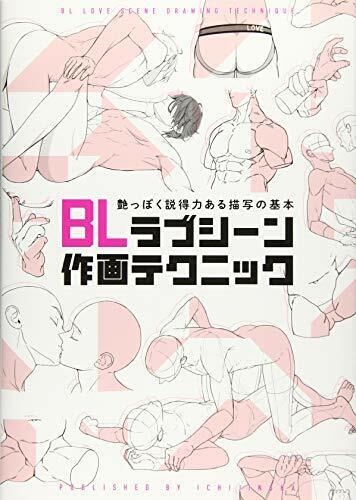 How to Draw Manga Anime BL scene Drawing technique guide Basics Art Book Japan 