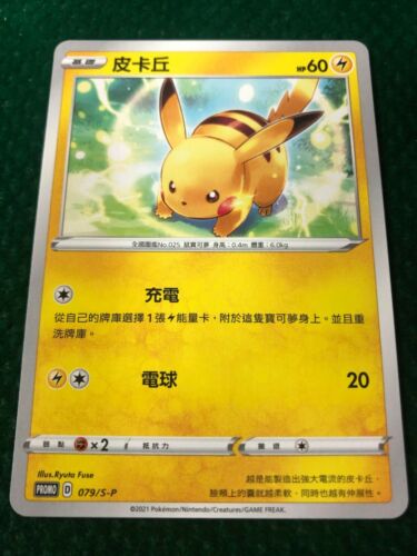 PTCG Pokemon PIKACHU  T-Chinese Promo 079/S-P 