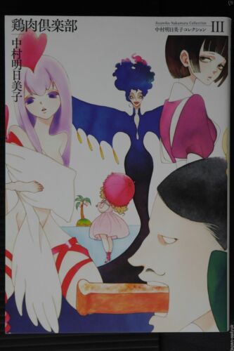 JAPAN manga Asumiko Nakamura Collection III /"Chicken Club/"