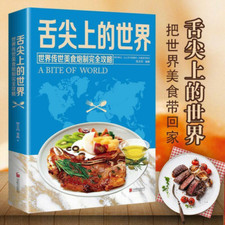 New Hot Selling Chinese cooking book:舌尖上的世界 美食书籍