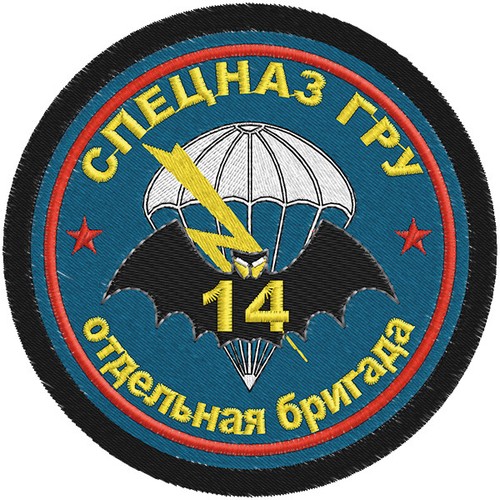 Russian Army Military GRU patch 14th Special Purpose Brigade