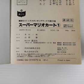First Edition Dr Mario/Super Mario Kart KAZUKI MOTOYAMA Japan 1990 Famicom Book