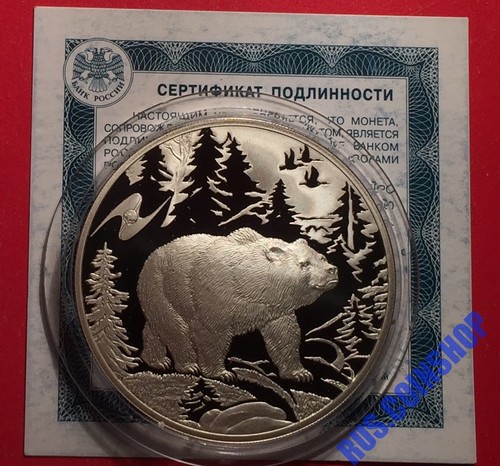 3 ROUBLES 2009 RUSSIA FAUNA OF THE MEMBER STATES OF THE EAEC BEAR SILVER PROOF