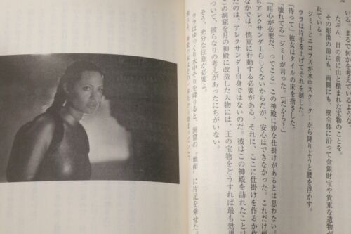 JAPAN novel Tomb Raider II