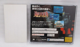 Sega Saturn Kaitei Daisensou w/ spine card Japan import SS NTSC-J T-15006G