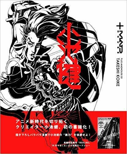 Plus Madhouse 5 Creator Takeshi Koike Japanese Art Book Magazine Anime E873 New 