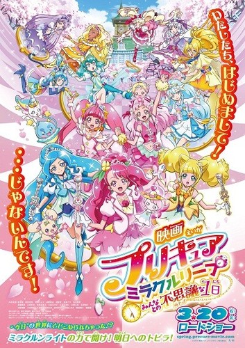 Movie Mini Poster Flyer chirashi Pretty Cure Miracle Leap 2020