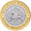 ✔ Russia coins 10 rubles rouble 2013-2016 UNC The Russian Federation Bimetal