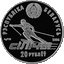 20 rubles Belarus 2006 1 oz Silver MOUNTAIN–SKIER CENTER SILICHY