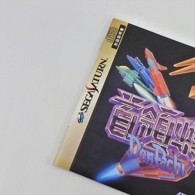 DONPACHI Sega Saturn 0112 ss