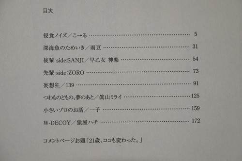 JAPAN One Piece manga Zoro X Sanji Love Discovery