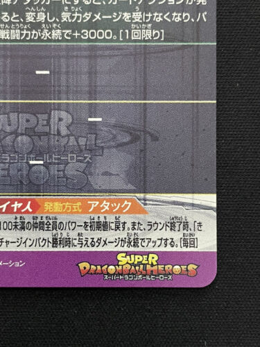 Super Dragon Ball Heroes UM12-SEC3 Son Gohan BANDAI NEW FedEx Expedited Shipping