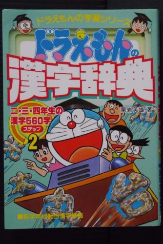 Doraemon no Kanji Jiten step.2 Elementary Grades 2-4 JAPAN Doraemon Kanji book