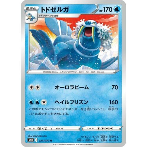 U Pokemon Card Walrein Japanese 024-070-S6H-B