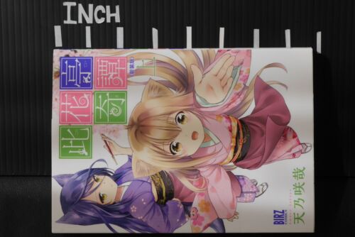 JAPAN Sakuya Amano manga LOT Konohana Kitan New Edition vol.1+2 Complete Set