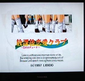 Sega Saturn After School Love Club -Etude of Love- First Limited Edition Confirm