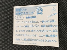 STAR SOLDIER Vintage Foil Master Takahashi Famicom Card Japanese HUDSON Rare