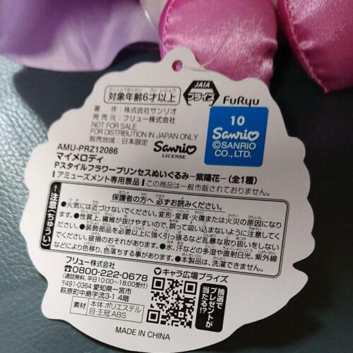 Sanrio My Melody Flower Princess Plush Doll P-style Hydrangea Prize 2021 Japan