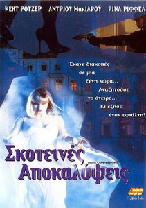 Dark-Confessions-2000-VHS-GREEK-PAL-Kate-Rodger-Rena-Riffel-Lisha-Snelgrove