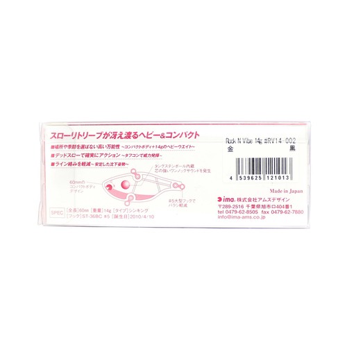 1082 Ima Rock N/' Vibe 14 grams Vibration Sinking Lure 009