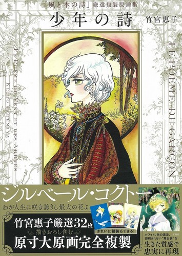 /"Kaze to Ki no Uta/" Gensen Fukusei Genga Shuu Art Book Japan Keiko Takemiya