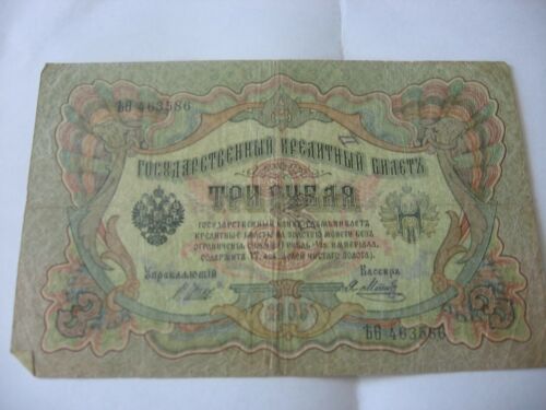 Russia 3 rubles 1905 Tsar Nicholas II Banknote