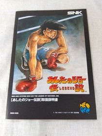 Ashita no Joe Densetsu LEGEND NEO GEO AES Game Japan SNK