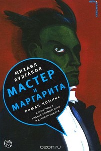 In Russian Bulgakov Master And 68