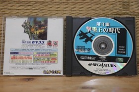 Capcom Generations 1 Gekitsuiou Sega Saturn SS Japan Very Good Condition!