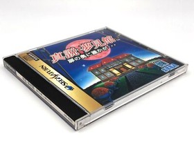 Shinsetsu Yumemiyakata Tobira no Oku ni Darekaga w/ Spine 1994 Sega Saturn SS