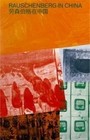 Robert Rauschenberg: Rauschenberg in China by Susan Davidson, Hiroko Ikegami, Philip Tinari, Julia Blaut (Hardback, 2016)