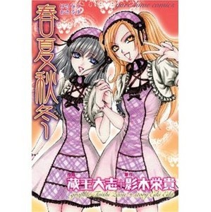 EIKI Eiki Haru Natsu Aki Fuyu Manga Japanese Limited Edition ZAOU Taishi w//CD