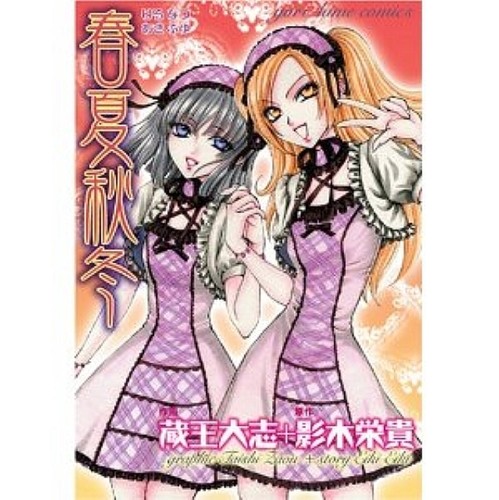 EIKI Eiki Haru Natsu Aki Fuyu Manga Japanese Limited Edition ZAOU Taishi w//CD