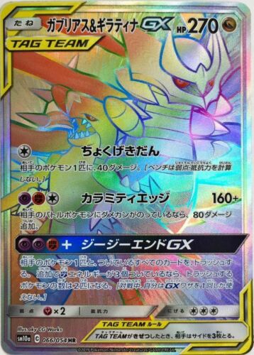 Pokemon Card Garchomp /& Giratina GX SM10a 066//054 HR Holo Full Art PCG Japanese
