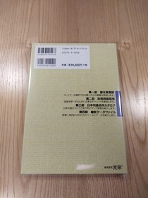 Ishin no Arashi Hyper Guide Book for Sega Saturn, Used, Free Shipping