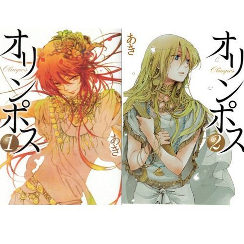 Manga Olympos Vol 1 2 Comics Complete Set Japan Comic F S