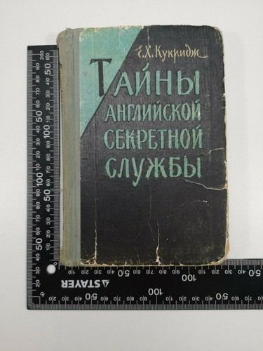 1959 Soviet Book Vintage Secrets of the British Secret Service Cookridge 1959 Soviet Book Vintage Secrets of the British Secret Service Cookridge