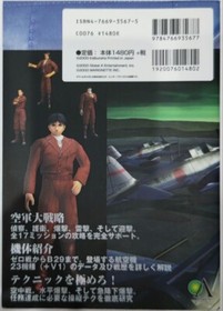 DreamCast IMPERIAL NO TAKA Fighter of Zero Complete guide book Japanese USED