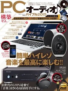 PC Computer Audio Bible Book 2015 Japanese