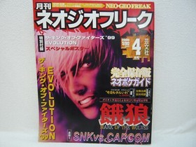 K-35-A-4 Monthly Neo-Geo Freak 2000/4 The King of Fighters Poster