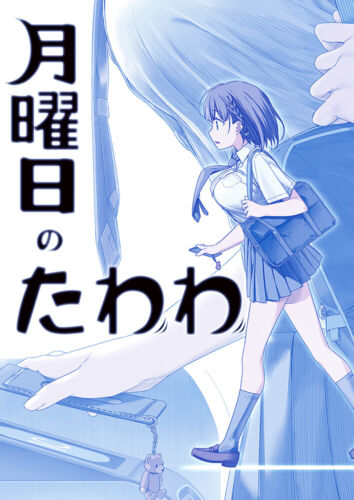 Tawawa on Monday complete 8 set Dojin japanese manga book himura kiseki japan 96 