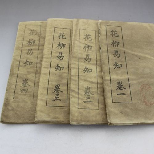 Classical manuscripts and books collection classic 花柳易知