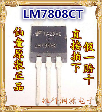10PCS LM7808 LM7808C LM7808CT TO-220