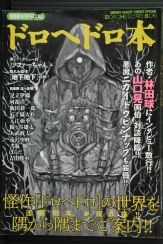 Q Hayashida Mangaka-Bon Special Dorohedoro Bon JAPAN Manga Artist Book