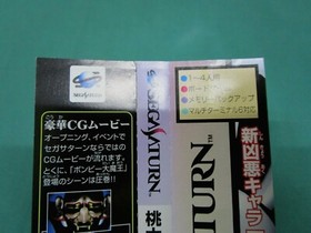 Sega Saturn Peach Boy Dochuki / Momotaro Dochuki. spine card. *JAPAN GAME* 18654