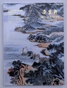 catalog-Chinese-painting-by-painters-in-Shanghai-DUO-YUN-XUAN-art-2013-book