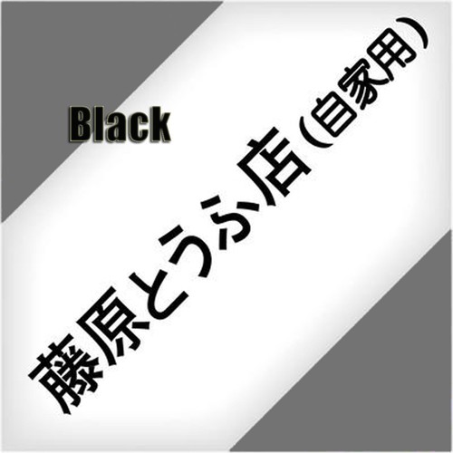 White JDM Japanese Kanji Initial D Drift Turbo Euro Fast Vinyl Car Sticker Decal White JDM Japanese Kanji Initial D Drift Turbo Euro Fast Vinyl Car Sticker Decal