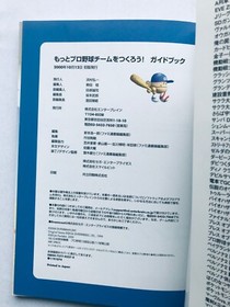 Motto Pro Yakyuu Team wo Tsukurou! Guide Book strategy first edition DreamCast
