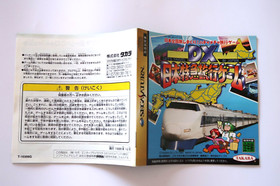 Sega Saturn SS DX NIPPON TOKKYU RYOKOU GAME TAKARA Tested Good Condition